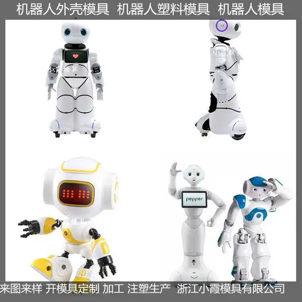 注塑模具生产公司塑胶语音机器人模具 智能机器人模具结构