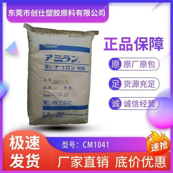 PA6 日本东丽 CM1041 挤出级 耐低温