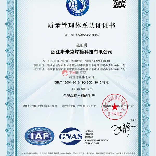 ISO9001/2015
