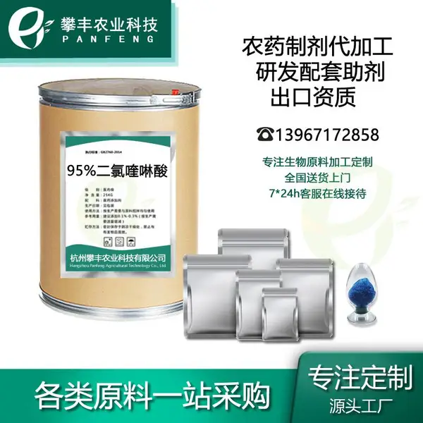 95%二氯喹啉酸Quinclorac T C 攀丰农业除草剂