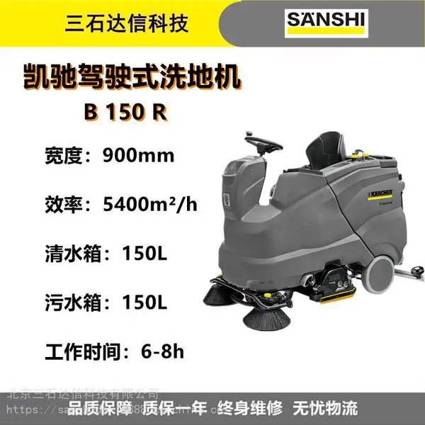 德国卡赫B150R全自动驾驶式洗地机商用拖地清洗机环氧地坪清洗
