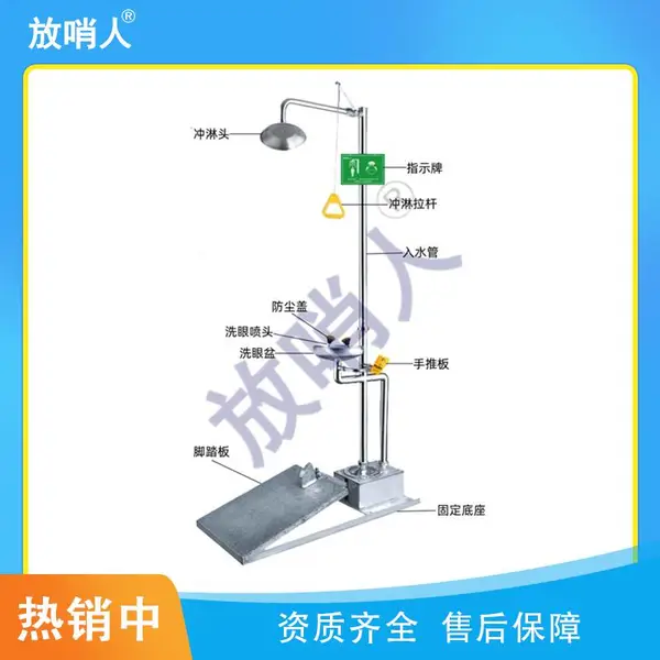 放哨人FSR0305带大踏板防冻排空型复合式紧急喷淋洗眼器