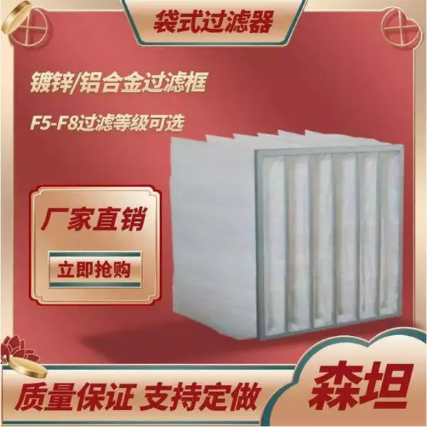 定制各种尺寸袋式过滤器中效空气过滤容量大阻力低森坦ST-GBDF5
