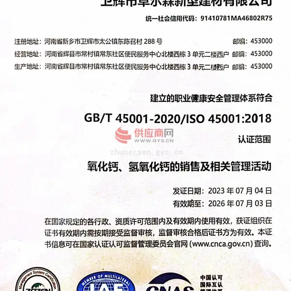 职业健康安全管理体系认证证书