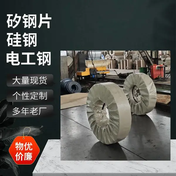 生产制造B23P100矽钢板23QG100变压器钢取向电工钢