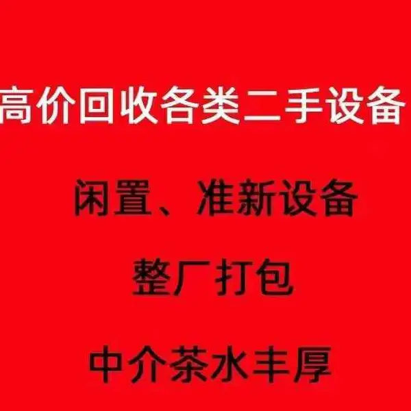 东营机床回收东营旧机床回收山东东营二手机床设备回收贸易公司