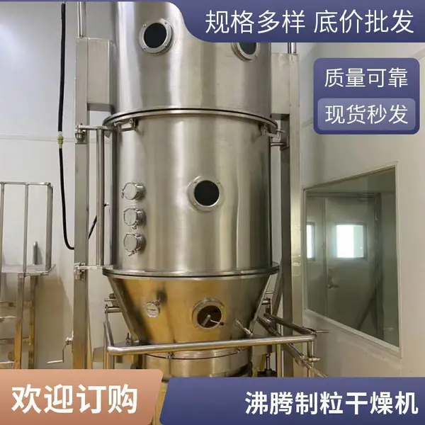 防爆型流化床制粒机 有溶剂制粒*** 优质不锈钢制作