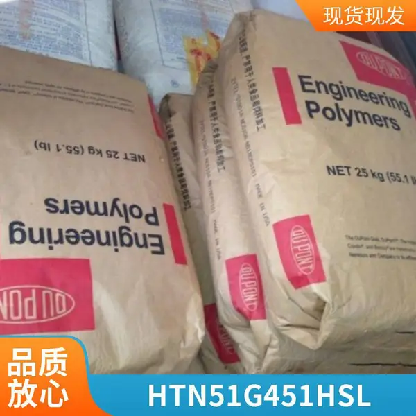 美国产地 HTN53G50HSLR PA66 高温构件 50 玻纤 PPA 高强耐水解