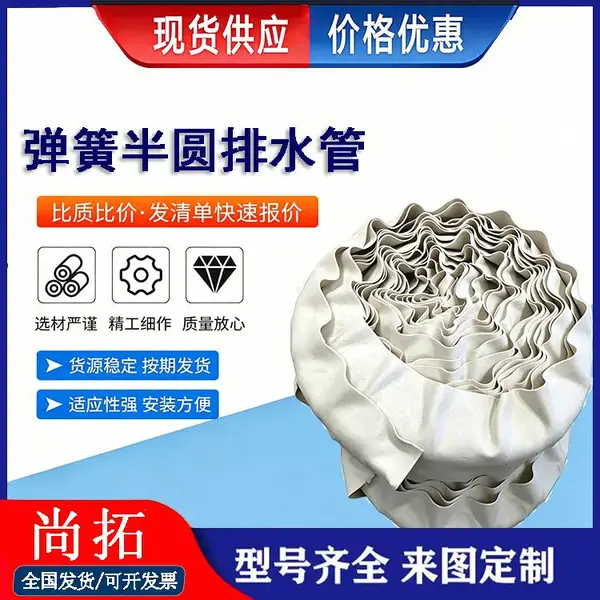 半圆软式透水管 PVC隧道下水道 弹簧环向Ω型排水管 软式透水管 尚拓