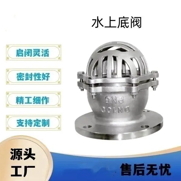 H42W-6P DN200 不锈钢硬密封底阀 防止管道介质倒流底阀南高
