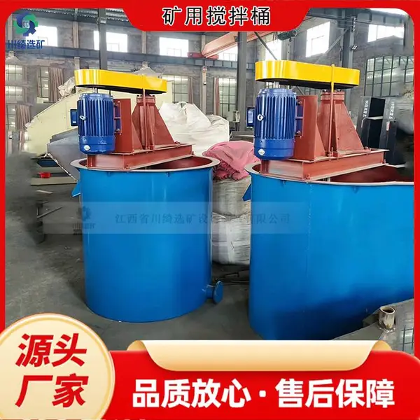 矿用搅拌桶 浮选前矿浆药物混合设备 立轴式泥浆搅拌擦洗机