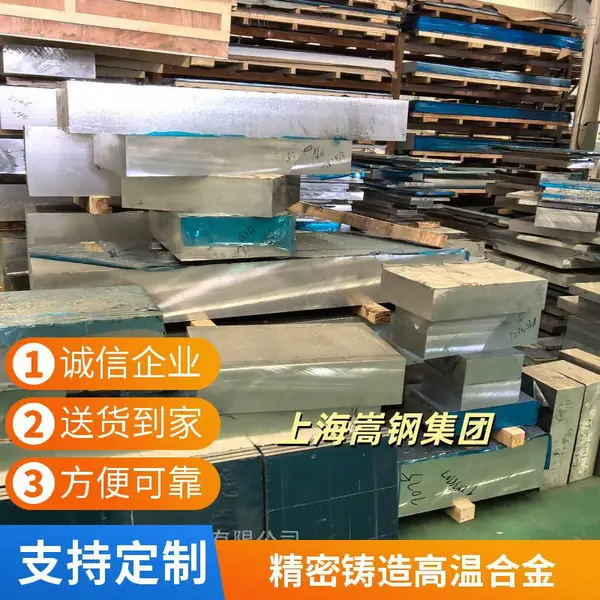 Inconel 713C合金板 航空发动机用高温材料 规格齐全可加工配送