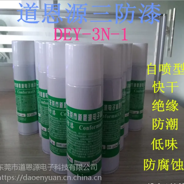 快干自喷三防漆 PCB防潮油 电路板绝缘漆 低味透明环保
