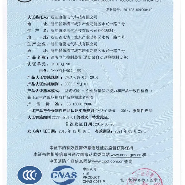 中国国家强制性产品认证证书