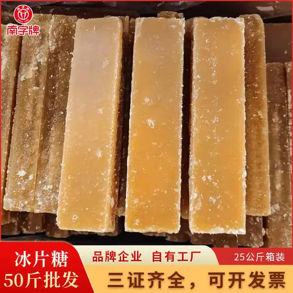 南字金黄片糖 广东冰片糖 冰片糖厂家