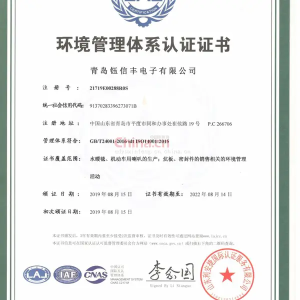 环境管理体系认证证书