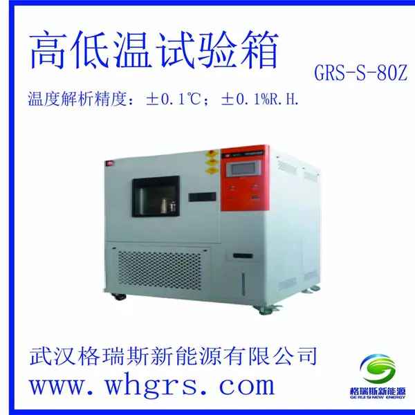 �人����˹ֱ��GRS-S-80Z�ɳ�ʽ���º�ʪ������