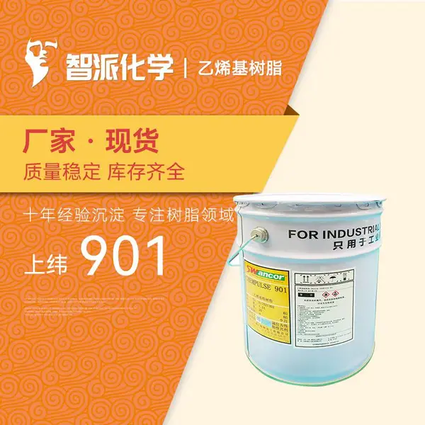 ��γ901��ϩ����֬ ������֬901 901��֬ ��������