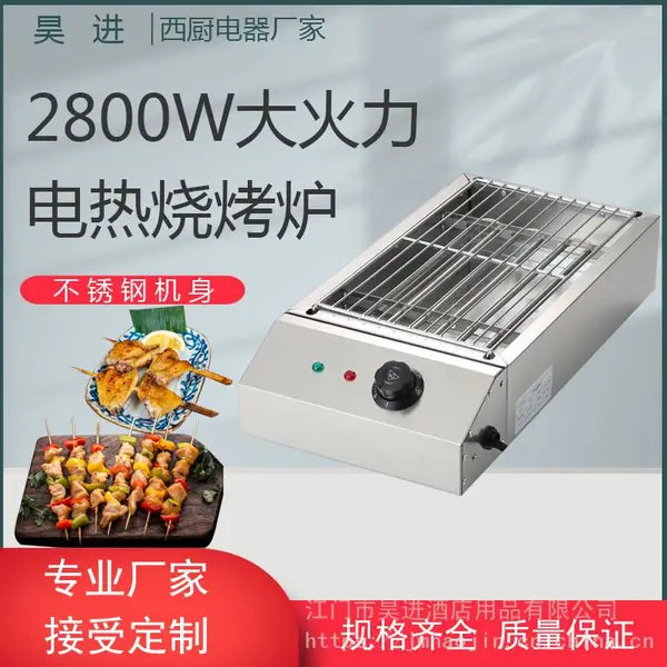 昊进工厂直销不锈钢家用商用2800W电热烧烤炉无烟BBQ烧烤架炉子
