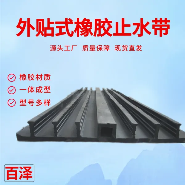 外贴式橡胶止水带 背贴式橡胶止水带 EB型320*8mm 接头焊接流程