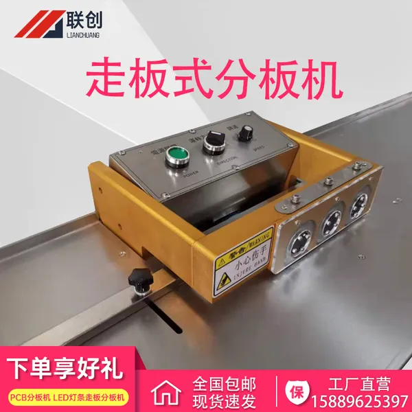 灯带分板机 SMT集成电路板分割机 LED灯铝基板分板机 PCB玻纤板分条