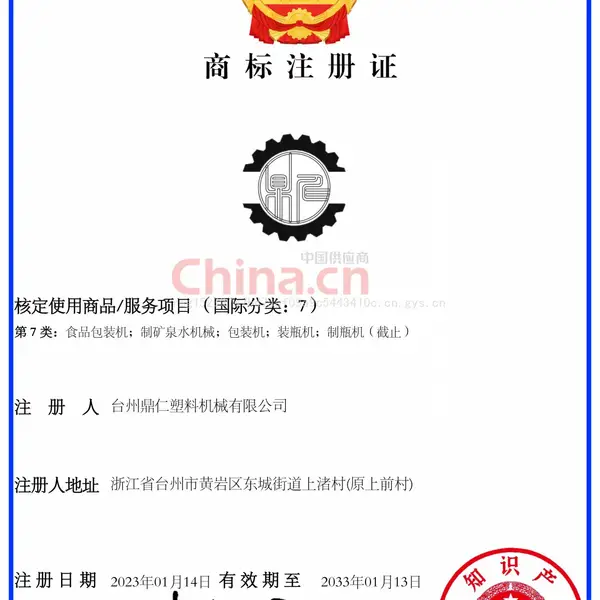 商标注册证
