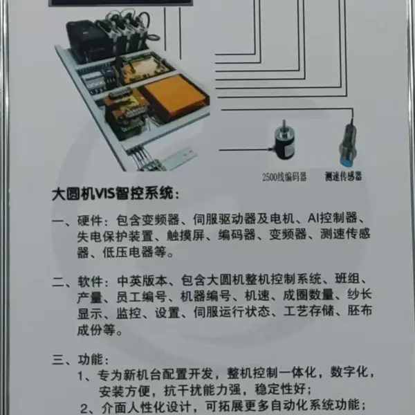 先试用,满意再合作--威辰全自动智能大圆机控制系统