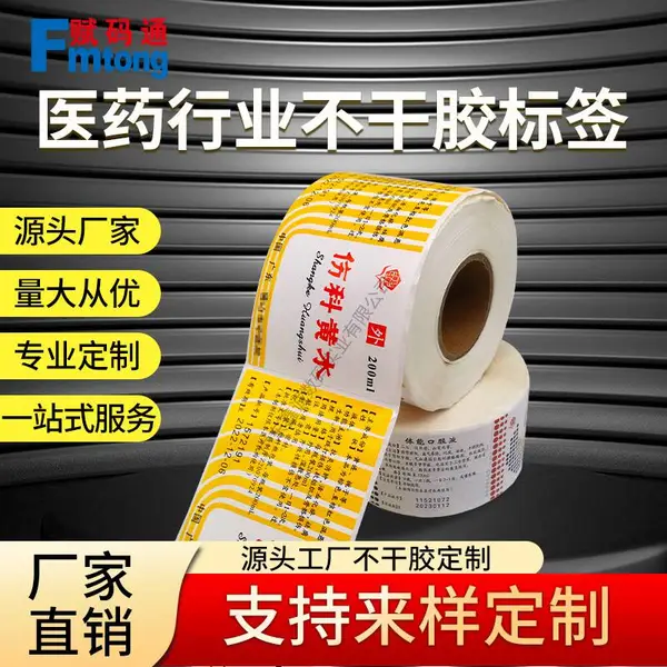 保健品不干胶瓶贴标签 防水防刮花药品保健品标签卷筒 口服液不干胶