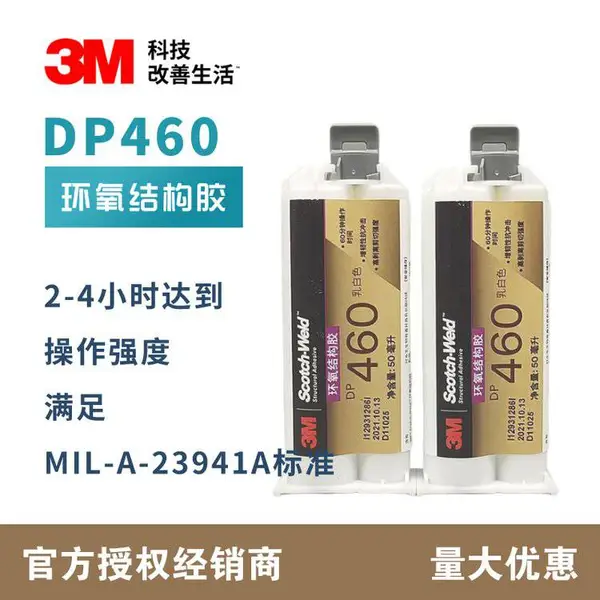 3M结构胶黏剂 DP460双组份陶瓷环氧AB胶 dp460金属粘接胶水