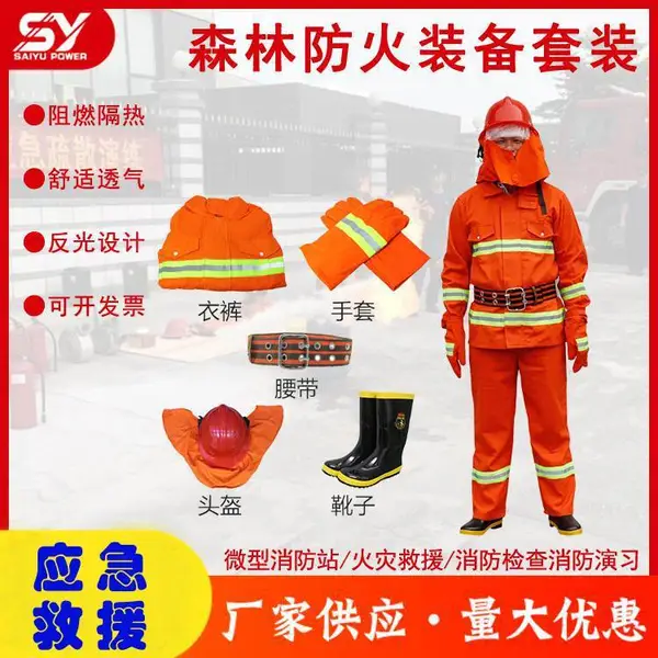 出售抢险救援服装6件套森林防火服套装消防员灭火防护服