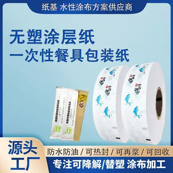 卷筒无塑一次性餐具包装纸 防水防潮可热封可降解 替塑纸袋纸