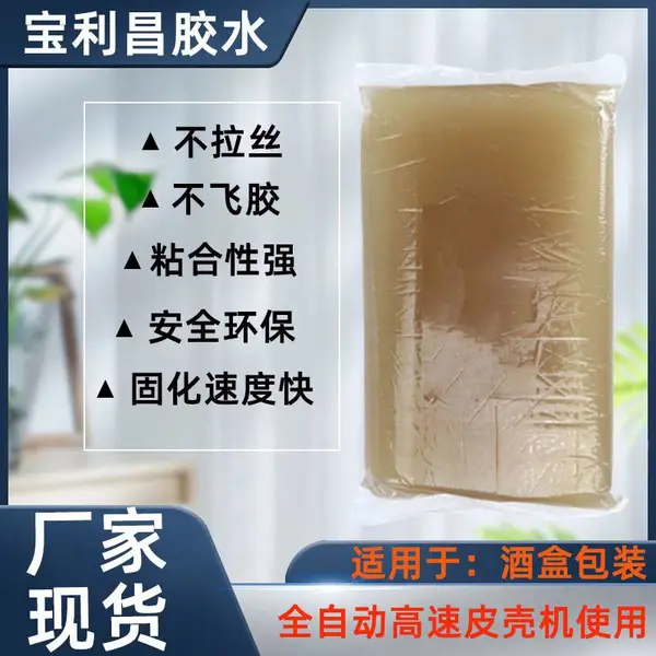 深圳厂家直供皮壳机用果冻胶高速啫喱胶工业明胶动物蛋白胶纸箱胶