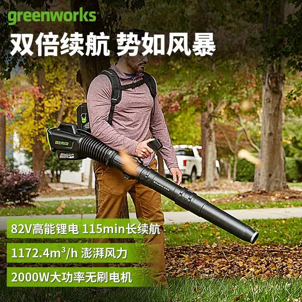 Greenworks 格力博 82BA26 82V 背负式锂电吹风机超大功率