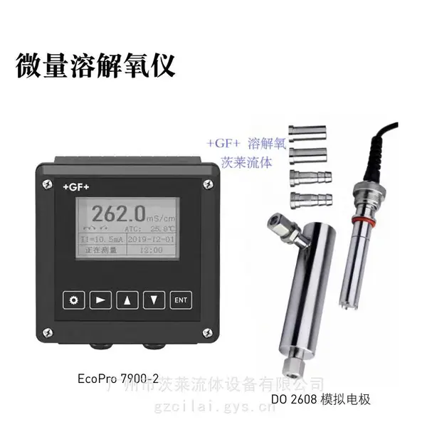 茨莱流体 一级代理 GF仪器仪表 微量溶解氧仪 库存销售