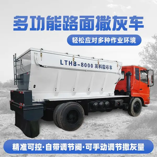工程路面白灰撒布车 多用途灰料撒灰车 8-16方容量布灰车