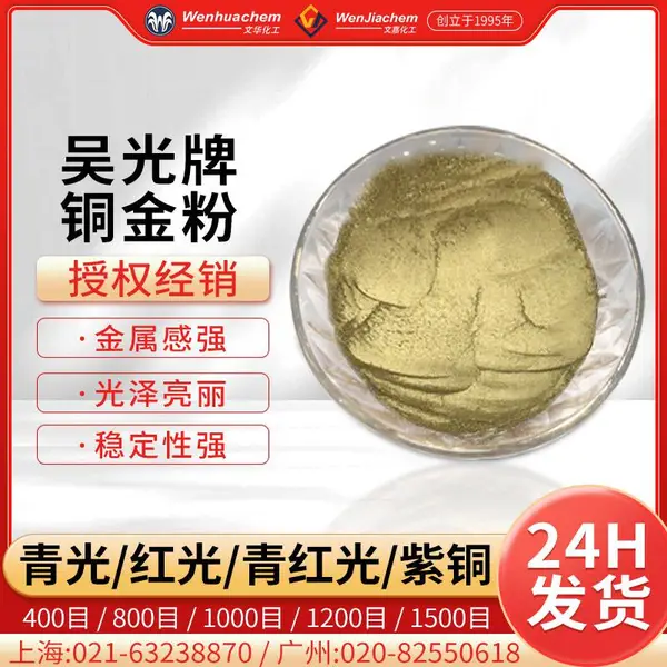 吴光牌蜡烛雕像包装袋灯具仿真树牌匾铜金粉青金红金青红金1500目