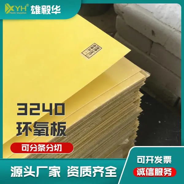黄色环氧板1*1000*2000mm黄色电气玻璃纤维绝缘 整张 板材现货供应