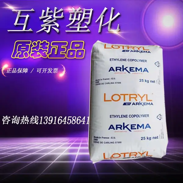 上海现货EAA树脂EA-1018 铝塑板专用高粘接层支持试样
