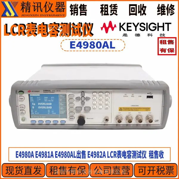 安捷伦/是德 E4980A E4981A E4980AL出售 E4982A LCR表电容测试仪