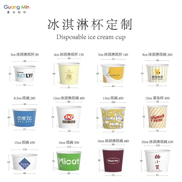 冰淇淋纸杯定制工厂,一次性纸碗,雪糕杯,小吃杯定做