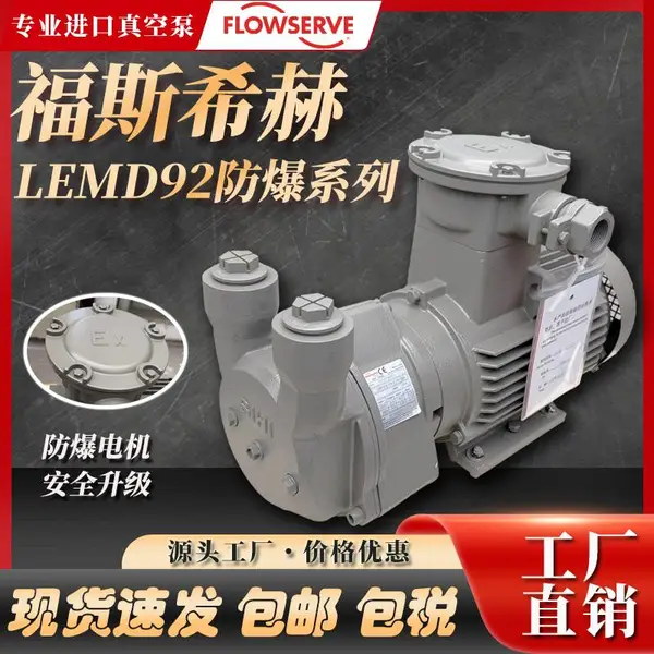 福斯希赫SIHI液环真空压力泵LEMD92NZD4W 0E1德国斯特林防爆电机