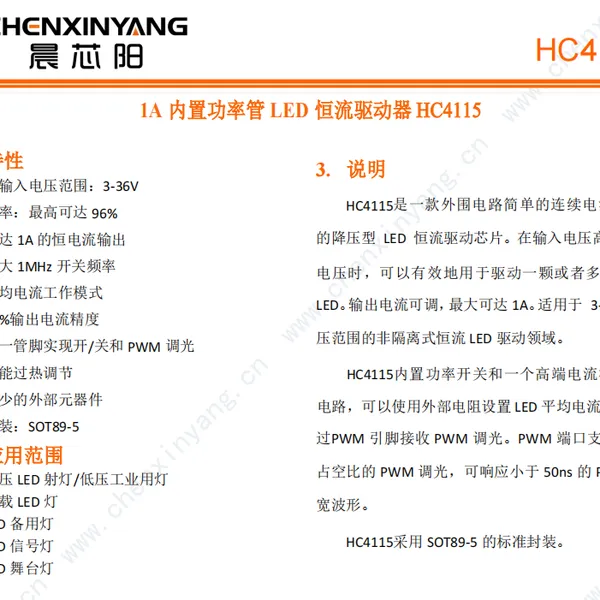 HC4115晨芯阳科技1A内置功率管LED恒流驱动器