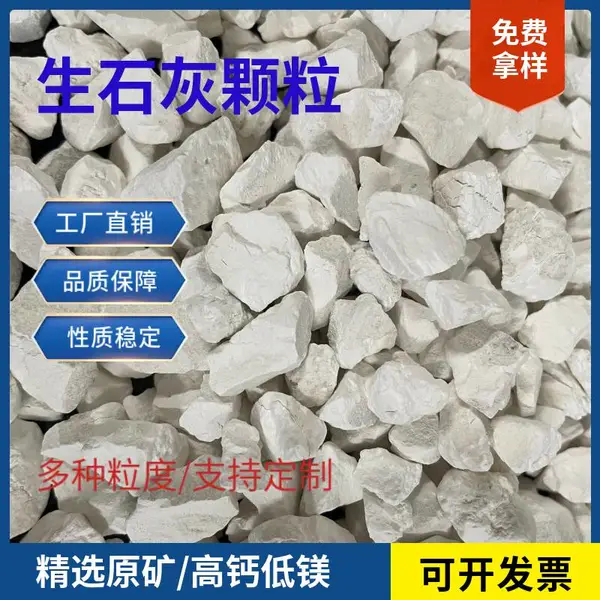 生石灰颗粒 氧化钙 高钙低镁 高纯度 高活性 支持定制粒度白度