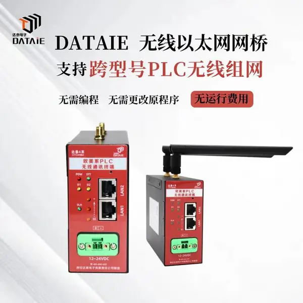 达泰S7协议无线传输模块 支持点对点/点对多点通信模式 工业级芯片