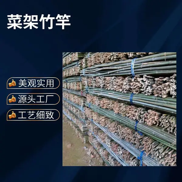 竹竿销售厂家 种菜竹架子 园艺爬藤架 架菜竹各种规格 按需定制
