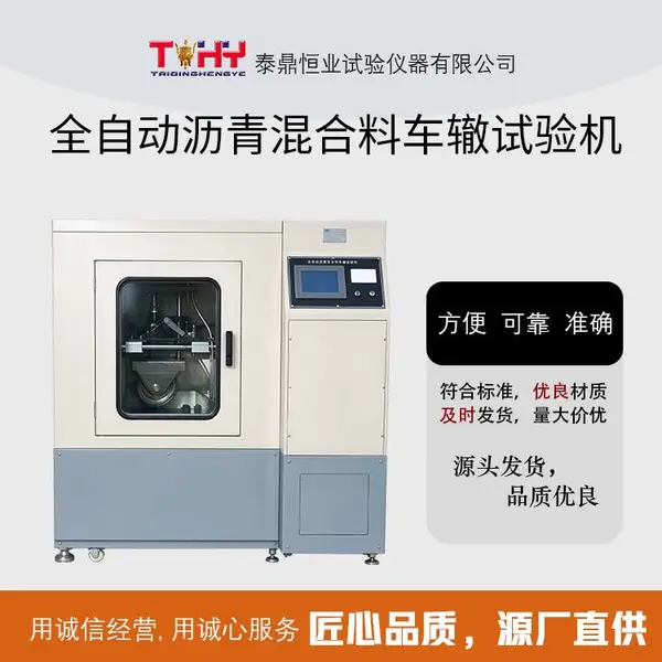 TD3410-5 型全自动沥青混合料车辙试验机 沥青混合料高温抗车辙检测