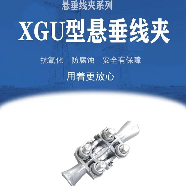 XCS-4 5 6二分裂悬垂线夹双导线用双分裂