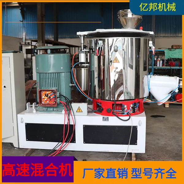 300L高速混料机 改性塑料粉体搅拌机 东莞亿邦厂家直销