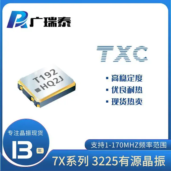 24M有源晶振TXC SMD3225贴片晶振7X24000014 石英谐振器原厂原装