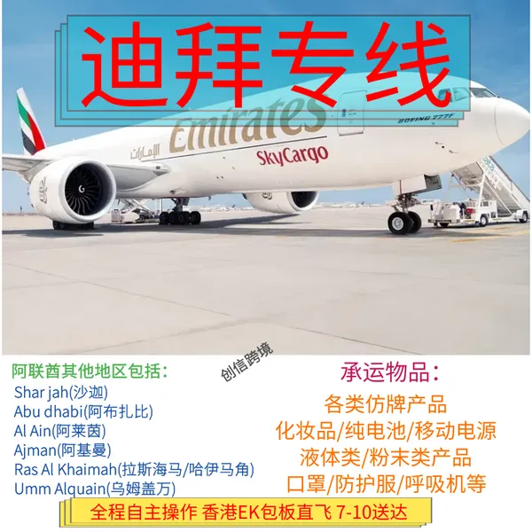 染发剂发阿联酋 液体类产品寄迪拜 沙迦货代 阿布扎比到门专线